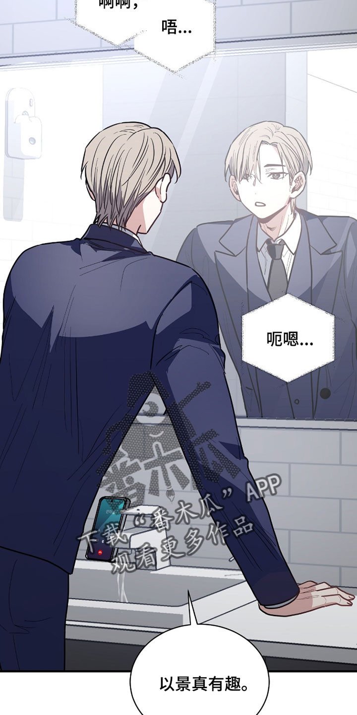 星光与谎言漫画,第49章：一直通话中1图