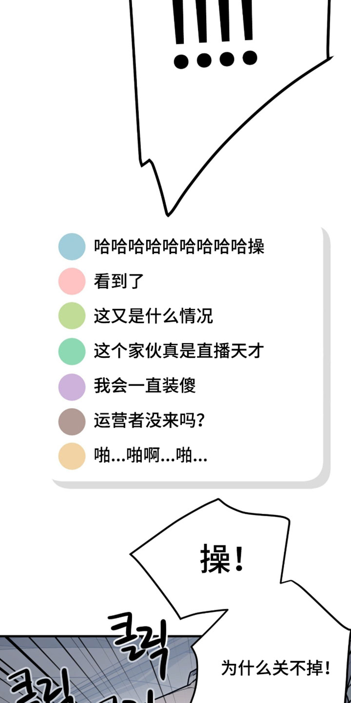 星光与谎言漫画,第44章：关不掉的直播1图