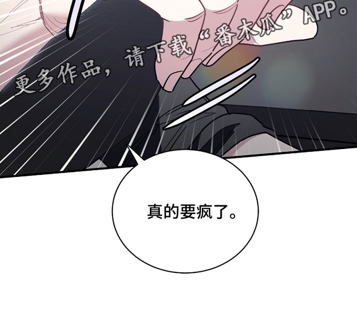 星光与谎言漫画,第48章：奇怪的发烧2图