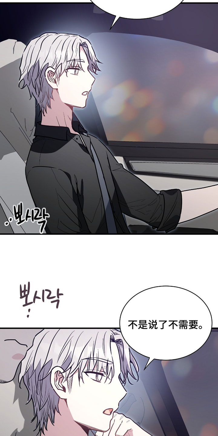 星光与谎言漫画,第48章：奇怪的发烧1图