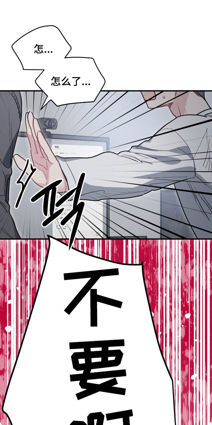 星光与谎言漫画,第44章：关不掉的直播4图
