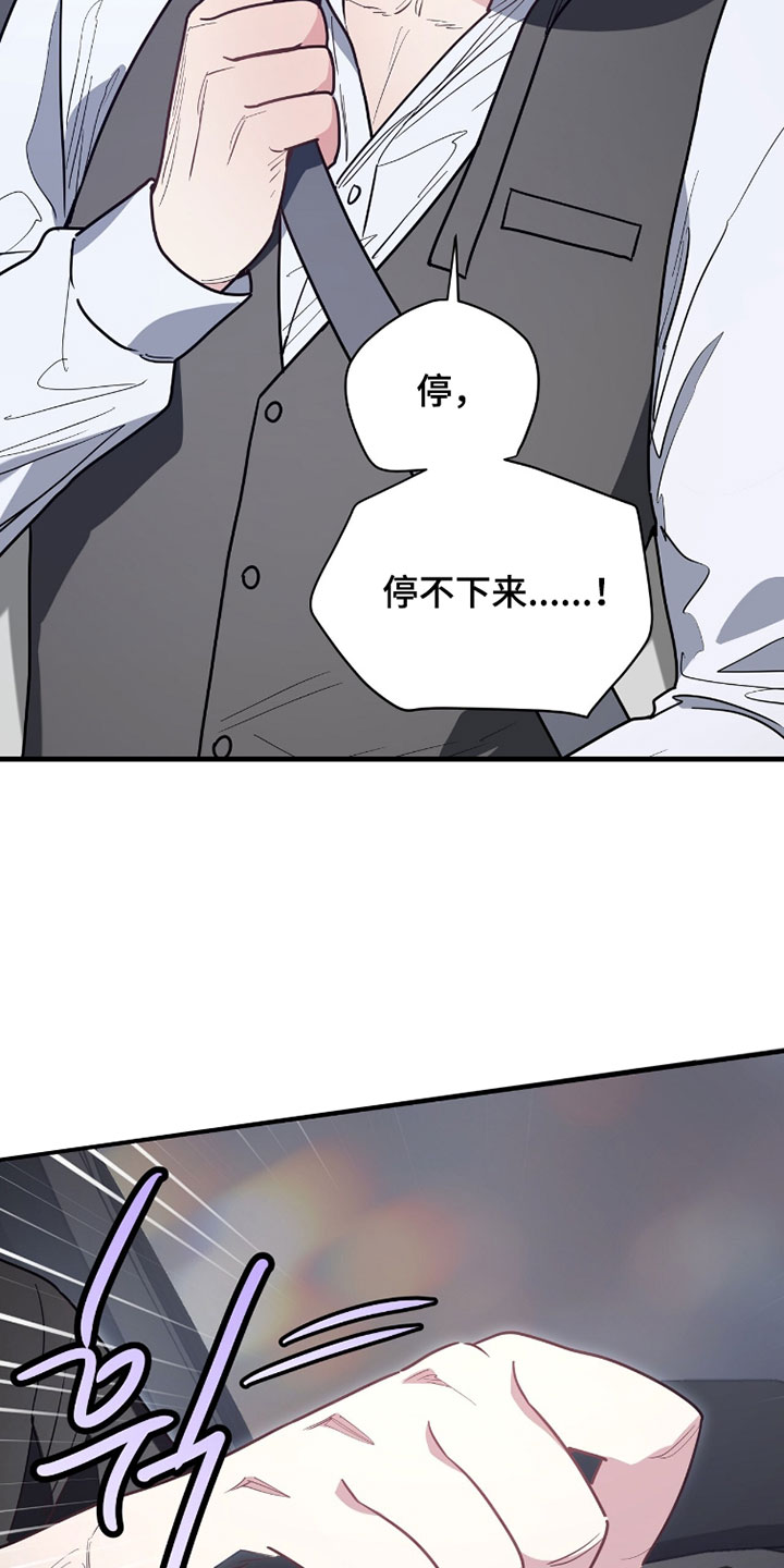 星光与谎言漫画,第48章：奇怪的发烧1图
