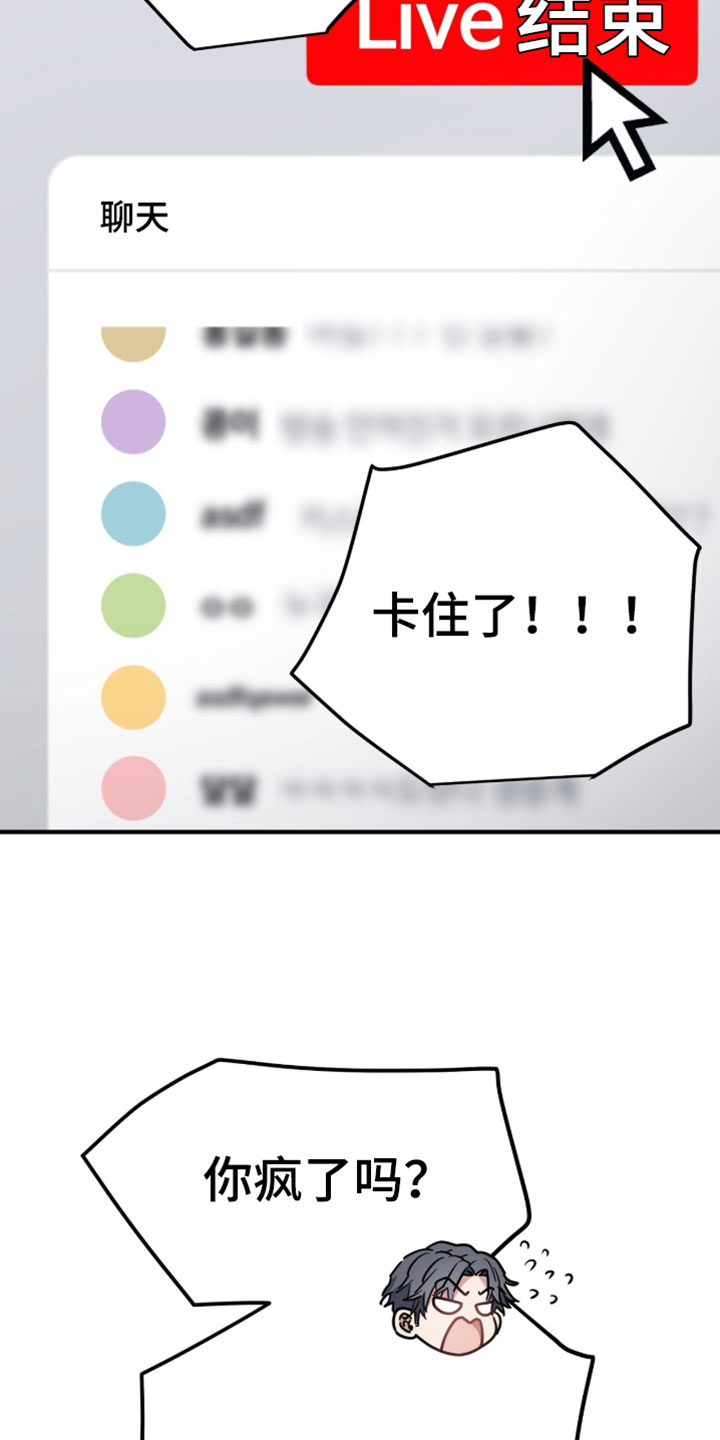 星光与谎言漫画,第44章：关不掉的直播3图