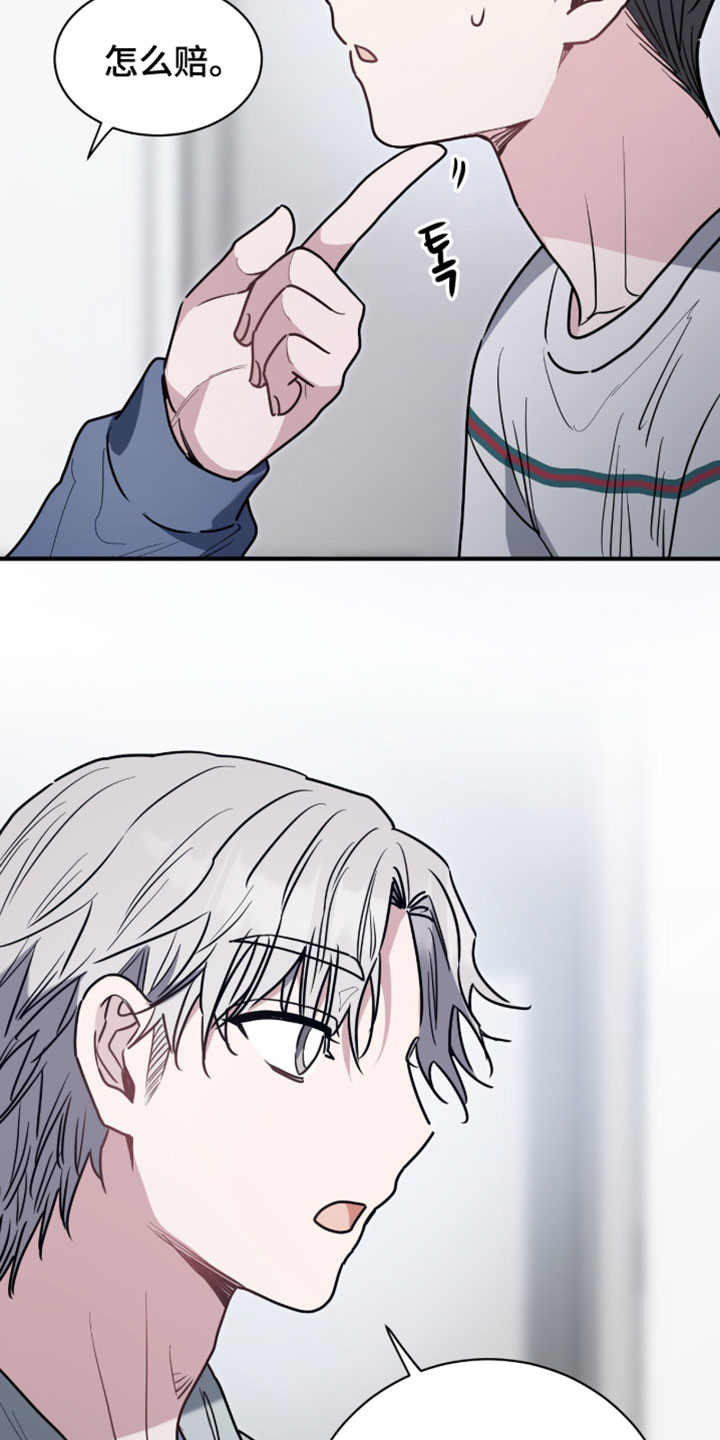 星光与谎言漫画,第45章：我得去找其他工作了5图