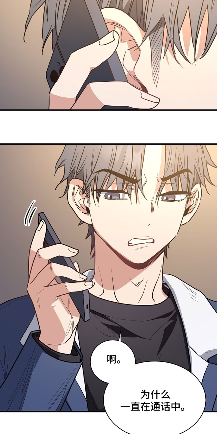 星光与谎言漫画,第49章：一直通话中2图
