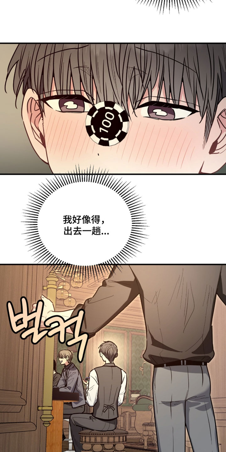 星光与谎言漫画,第47章：又惹我生气了5图