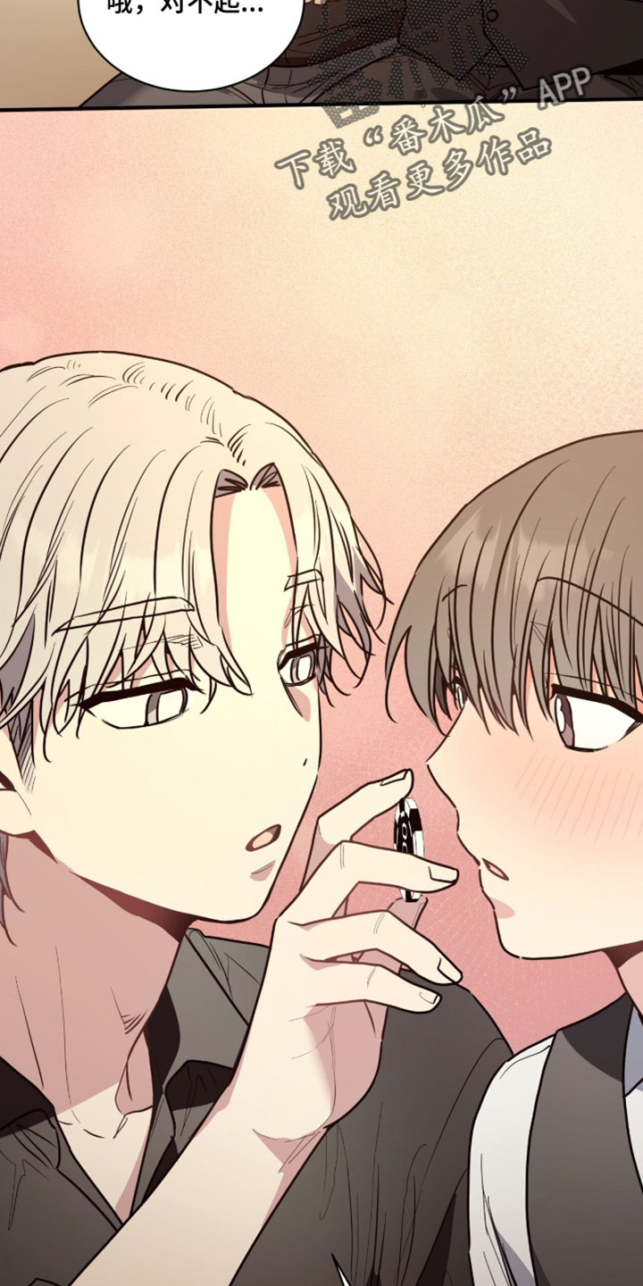 星光与谎言漫画,第47章：又惹我生气了2图