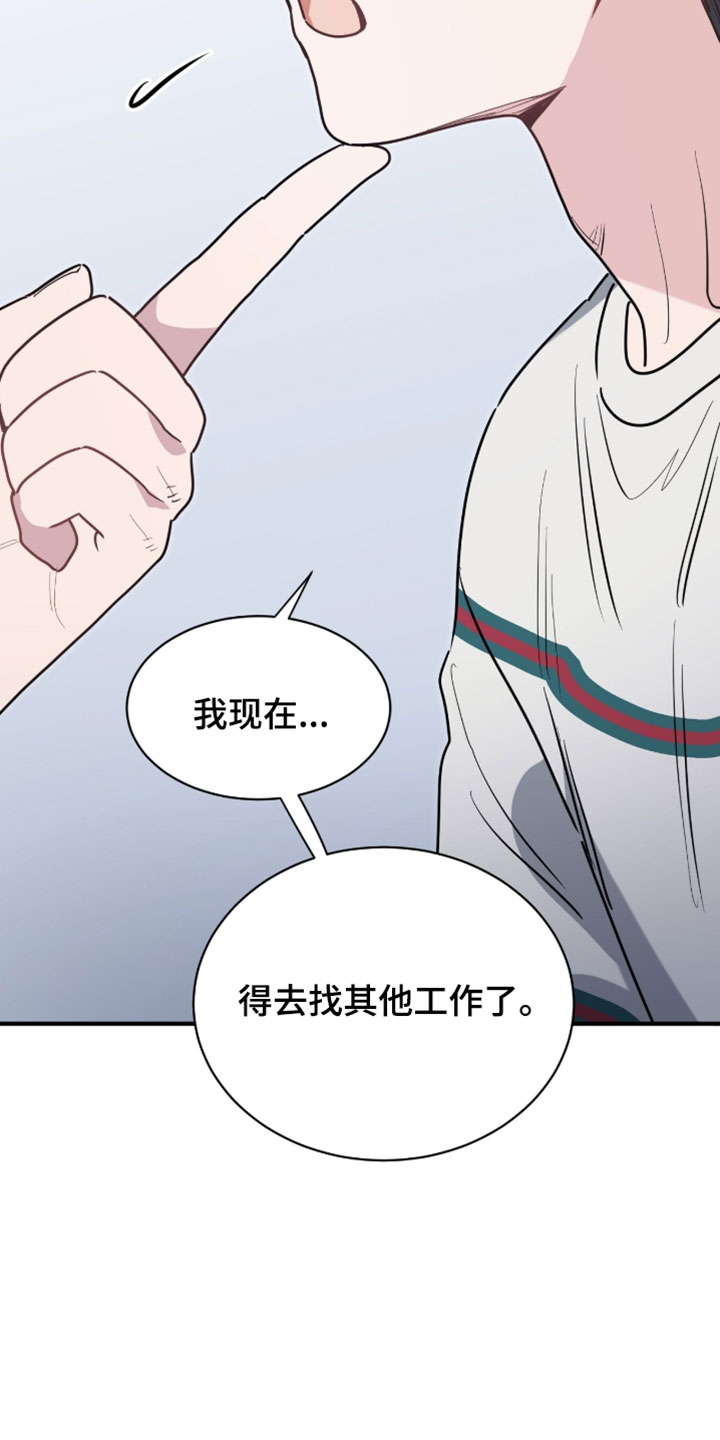 星光与谎言漫画,第45章：我得去找其他工作了2图