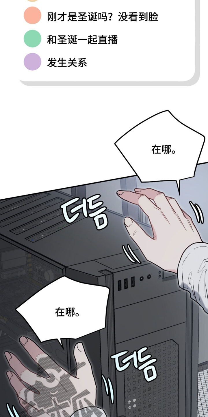 星光与谎言漫画,第44章：关不掉的直播5图