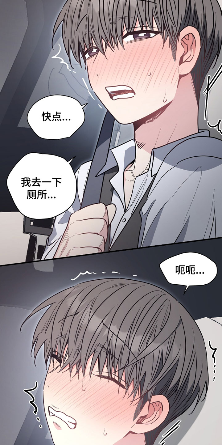 星光与谎言漫画,第48章：奇怪的发烧3图