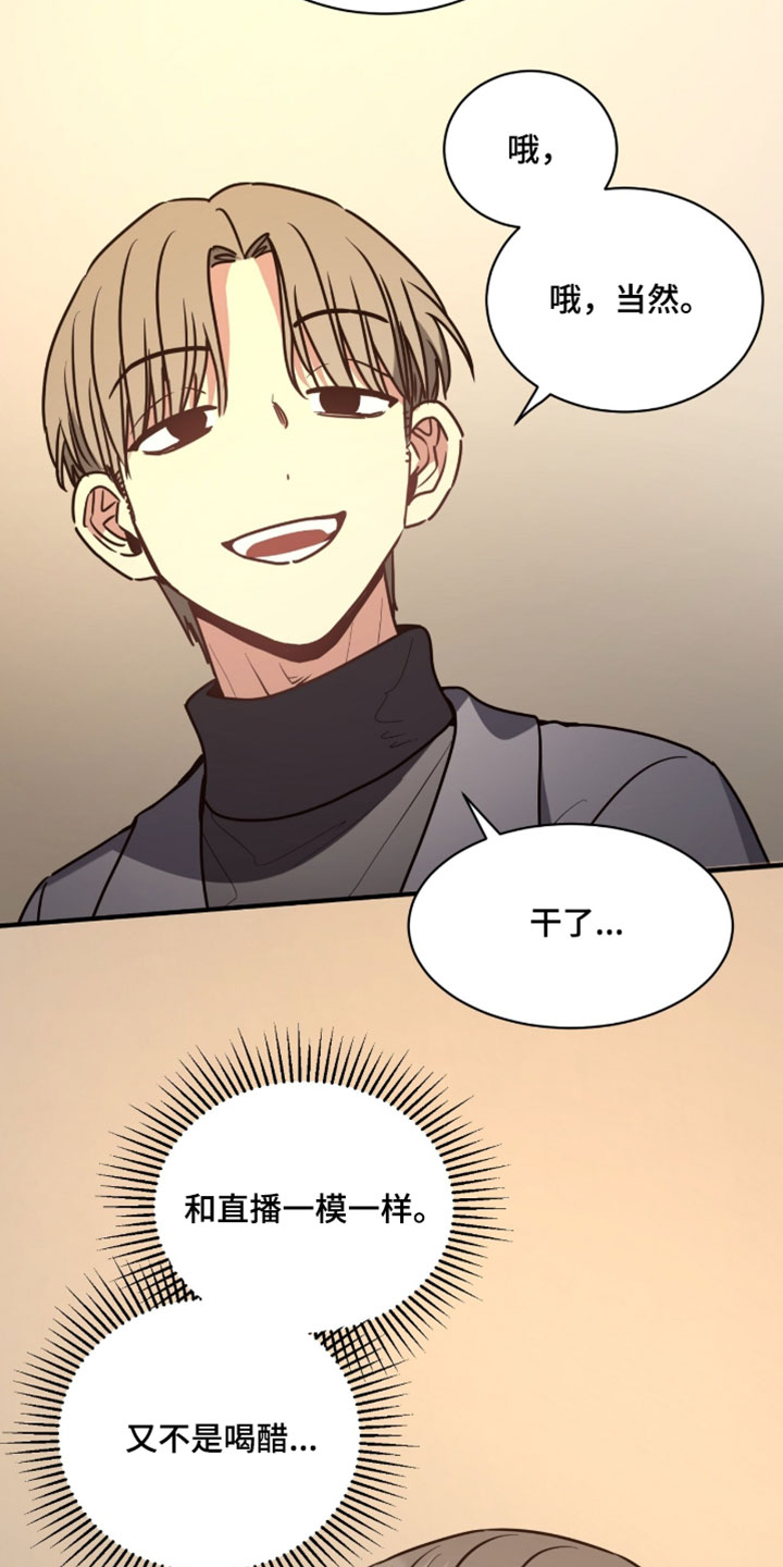 星光与谎言漫画,第47章：又惹我生气了3图