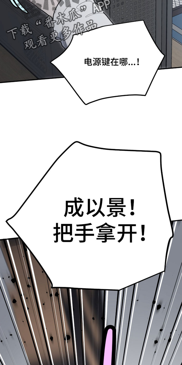 星光与谎言漫画,第44章：关不掉的直播1图