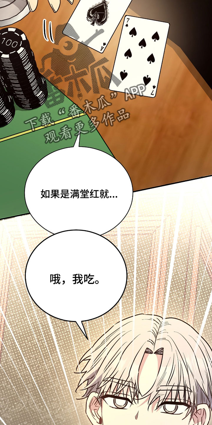 星光与谎言漫画,第48章：奇怪的发烧2图