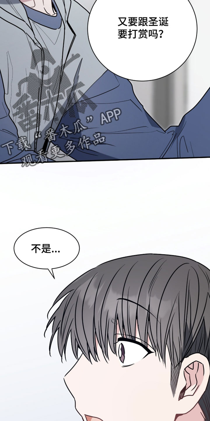 星光与谎言漫画,第45章：我得去找其他工作了1图
