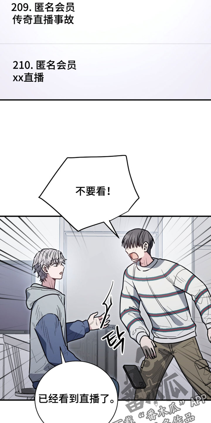 星光与谎言漫画,第45章：我得去找其他工作了1图