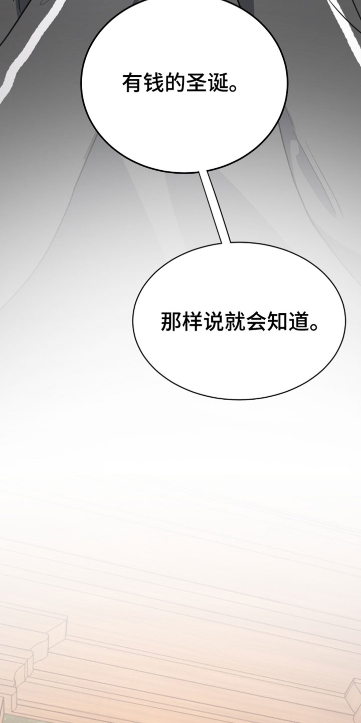 星光与谎言漫画,第46章：让他自己来找我2图