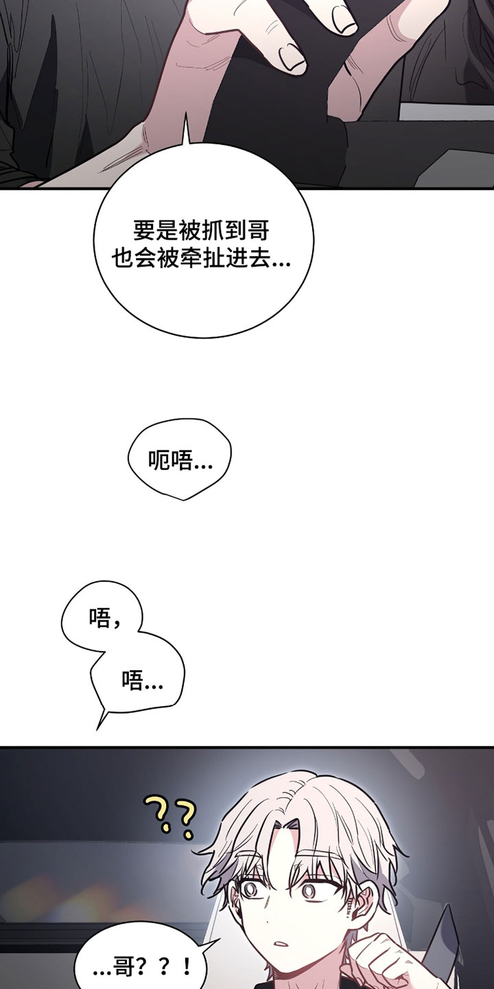 星光与谎言漫画,第48章：奇怪的发烧3图