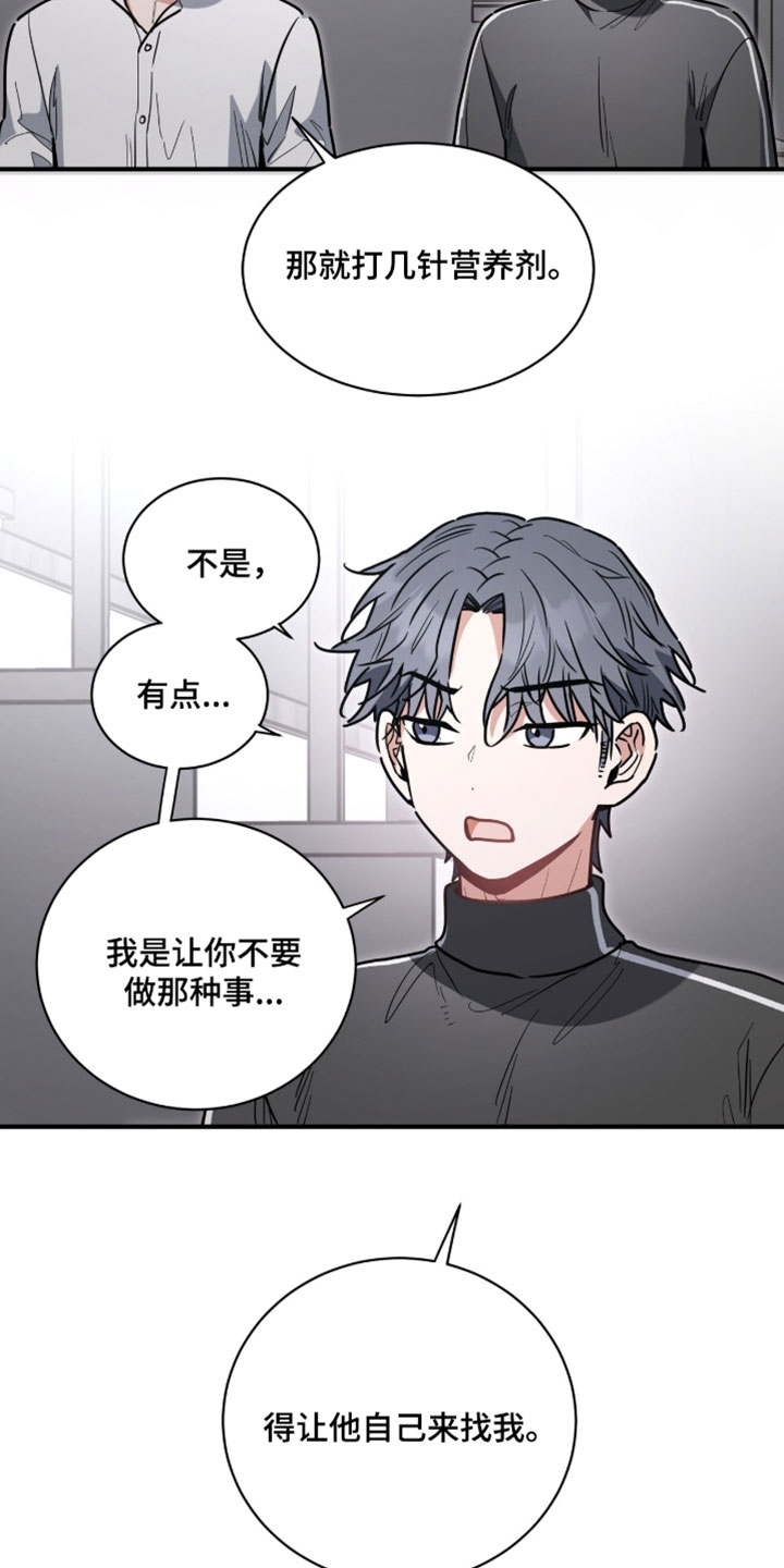星光与谎言漫画,第46章：让他自己来找我1图