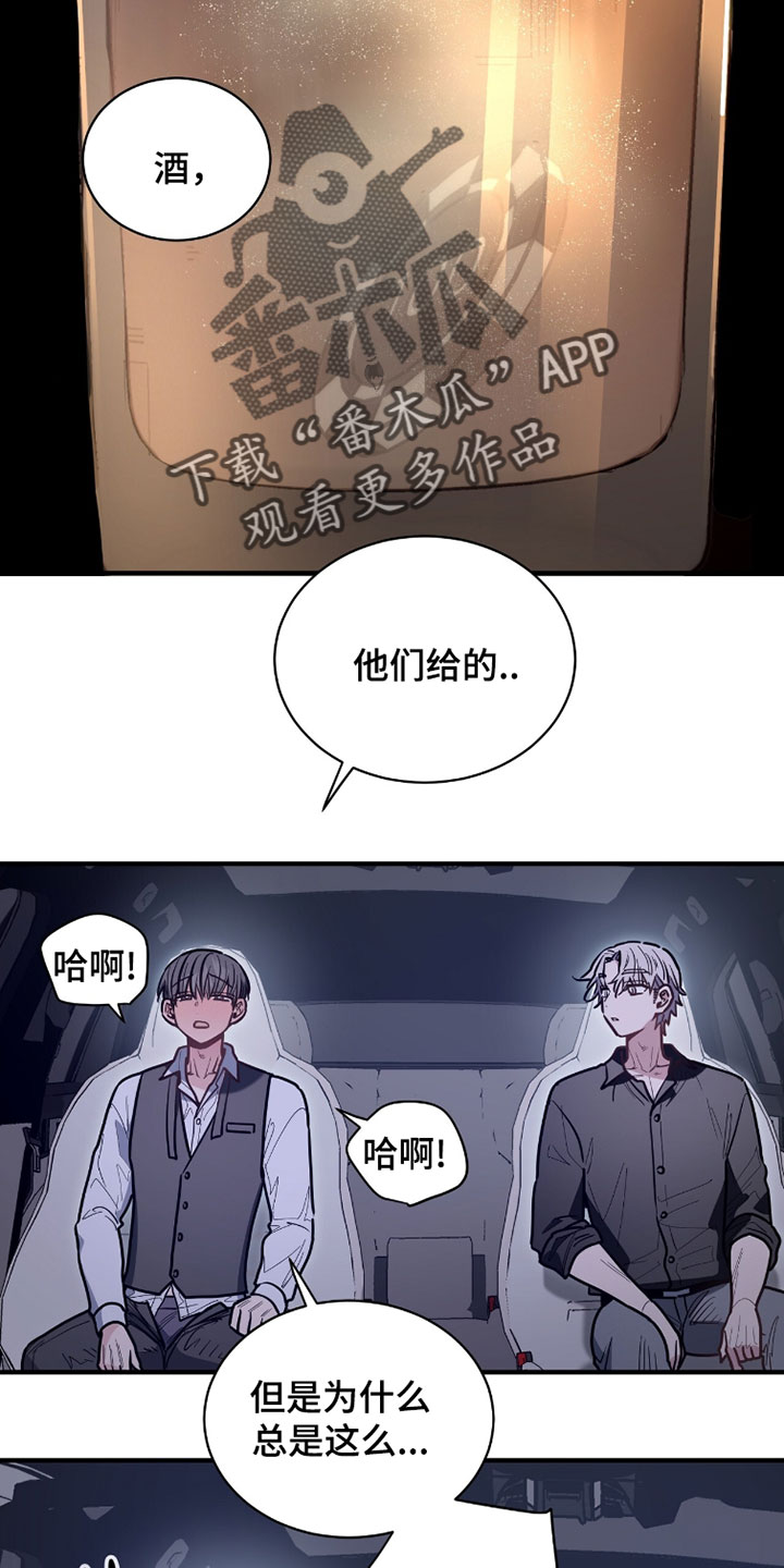 星光与谎言漫画,第49章：一直通话中3图