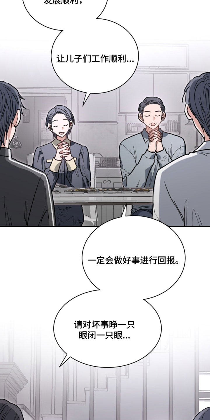 星光与谎言漫画,第46章：让他自己来找我3图