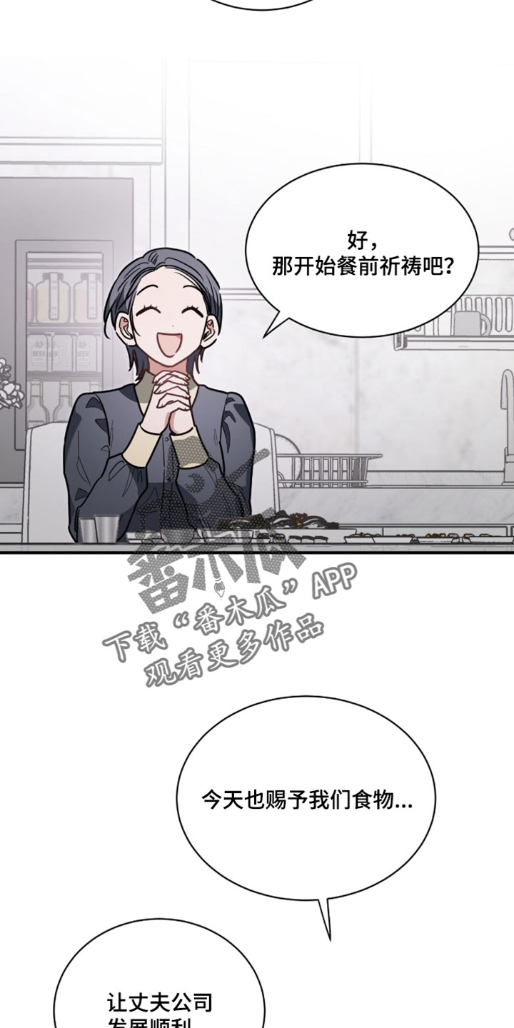 星光与谎言漫画,第46章：让他自己来找我2图