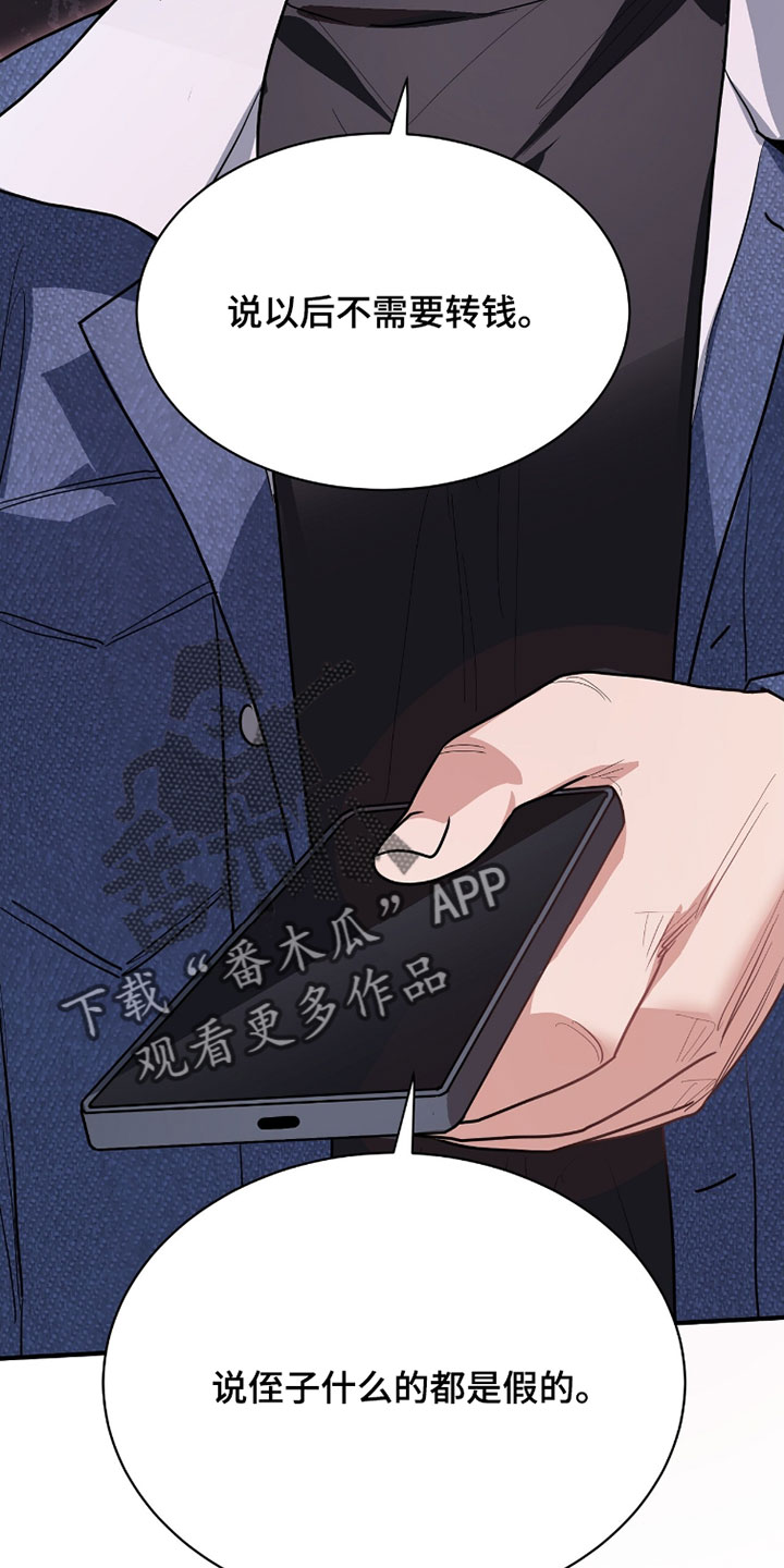 星光与谎言漫画,第49章：一直通话中2图