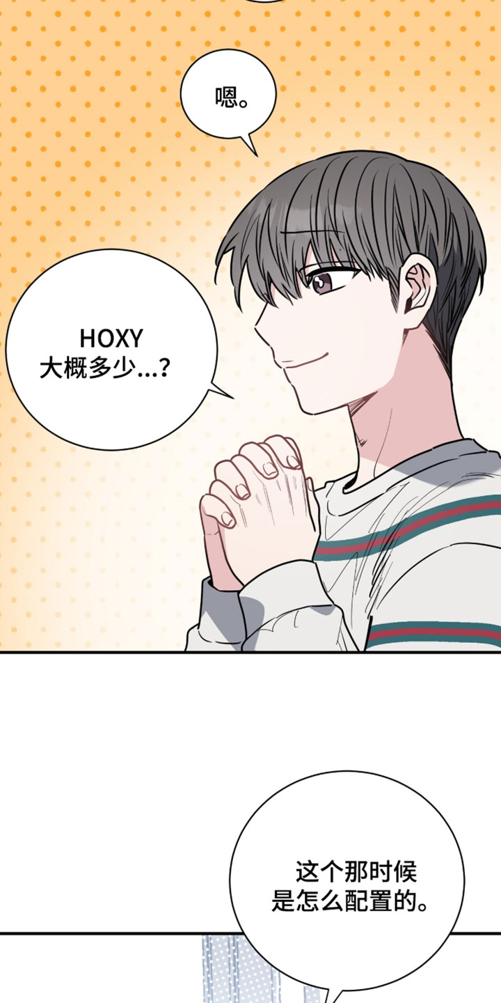 星光与谎言漫画,第45章：我得去找其他工作了3图