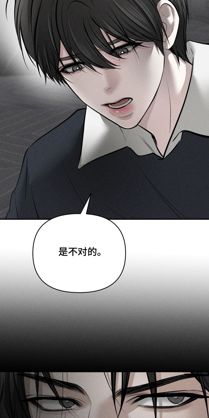 标价的灵魂漫画,第45章：我不要了3图
