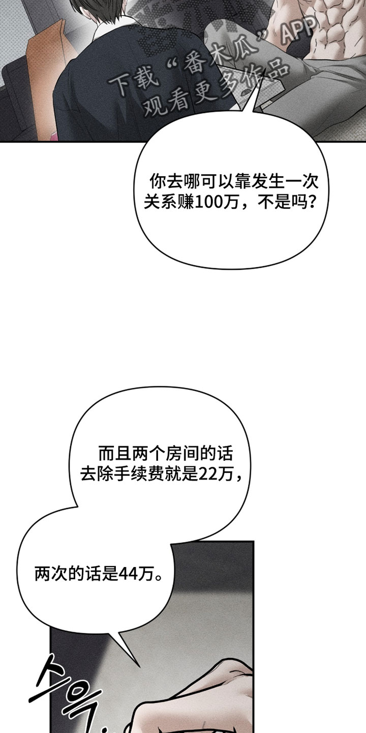 标价的灵魂漫画,第45章：我不要了5图