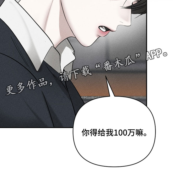 标价的灵魂漫画,第44章：这次绝对不能退缩1图