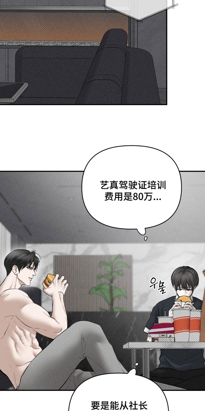 标价的灵魂漫画,第44章：这次绝对不能退缩2图