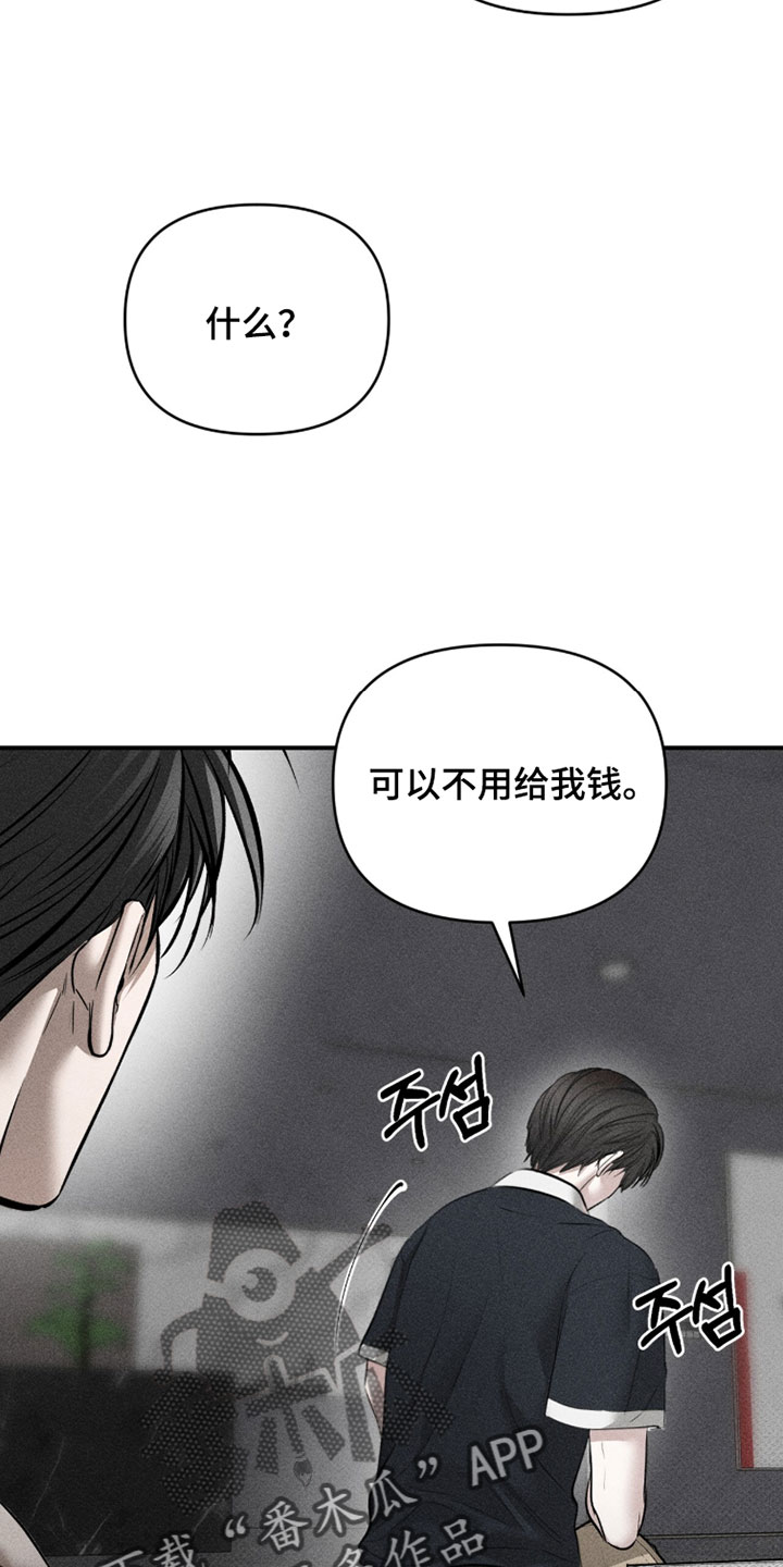 标价的灵魂漫画,第45章：我不要了3图