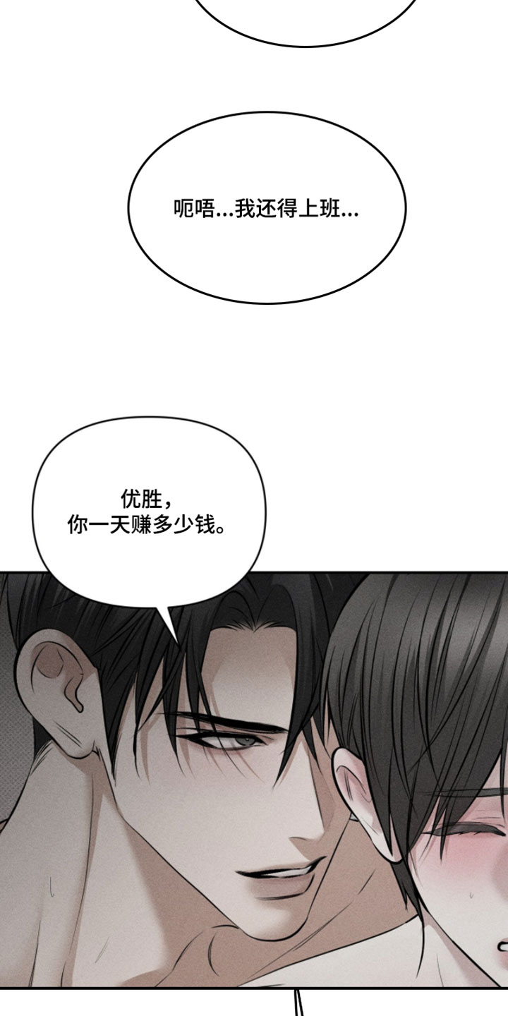 标价的灵魂漫画,第43章：不要上班5图