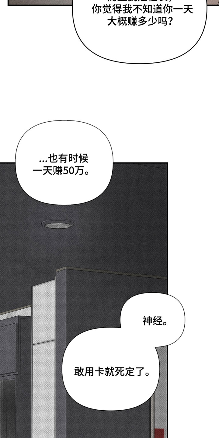 标价的灵魂漫画,第45章：我不要了2图