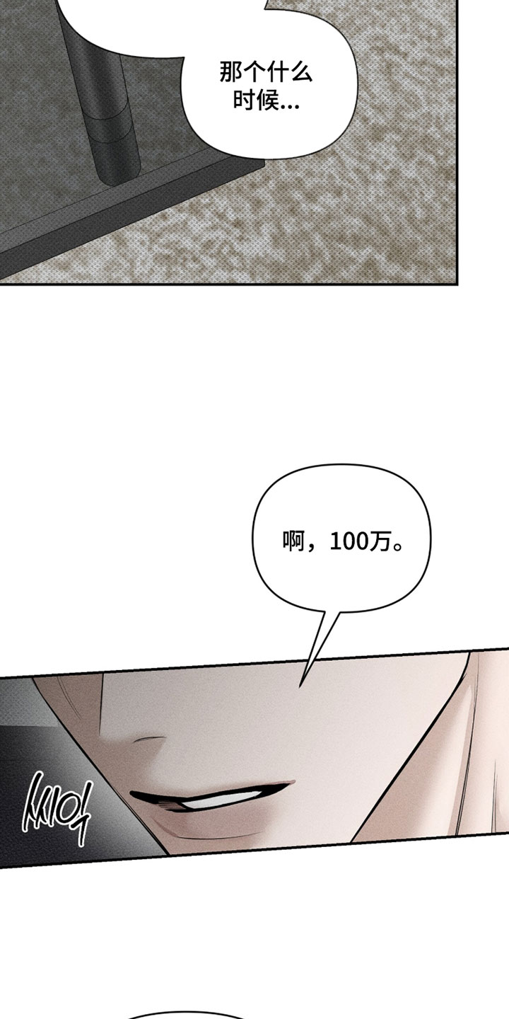 标价的灵魂漫画,第44章：这次绝对不能退缩1图