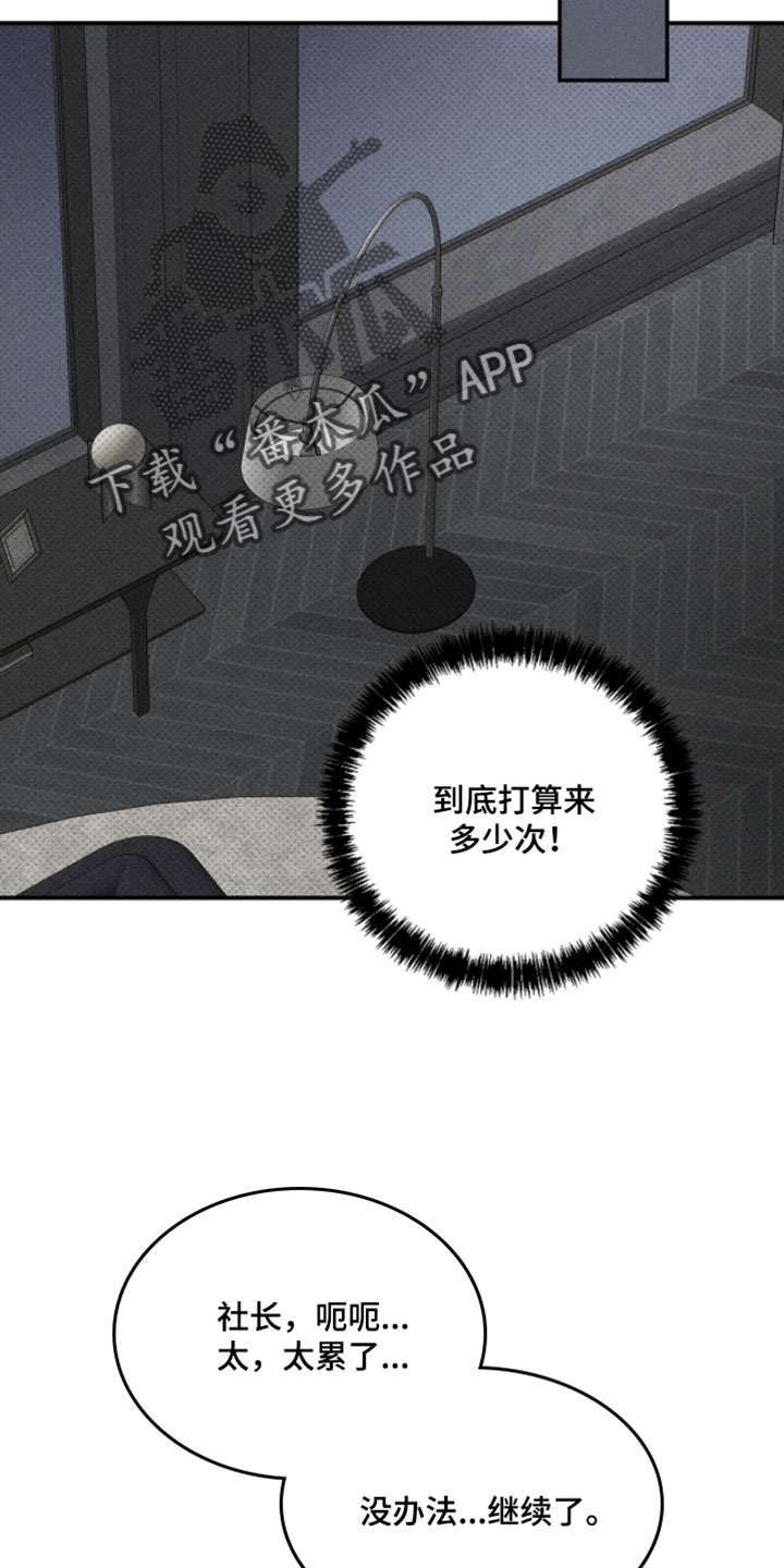 标价的灵魂漫画,第43章：不要上班4图