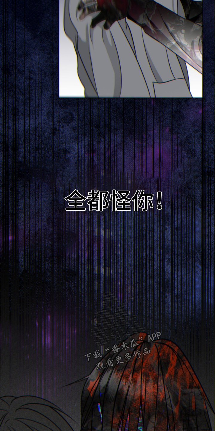 画布下的真相漫画,第46章：都怪你1图