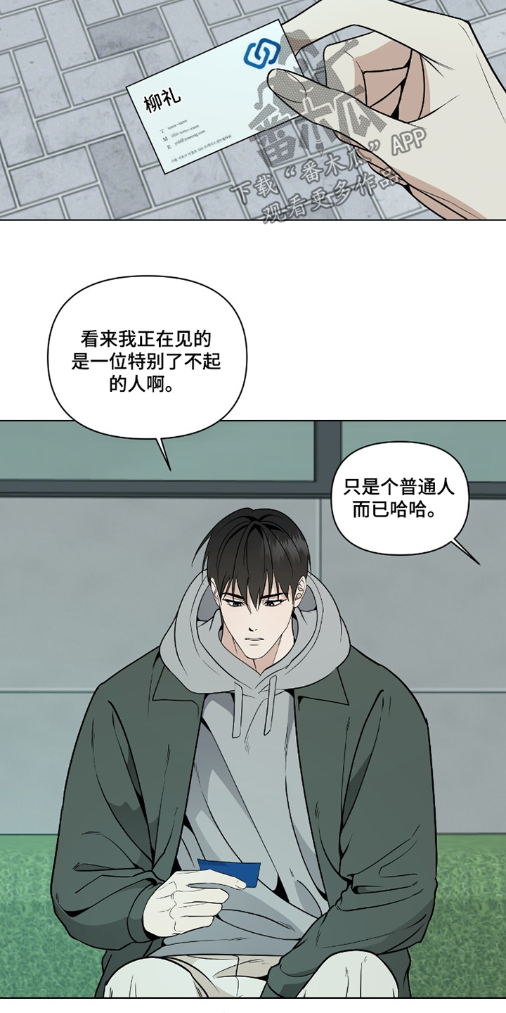 画布下的真相漫画,第47章：了不起的人2图