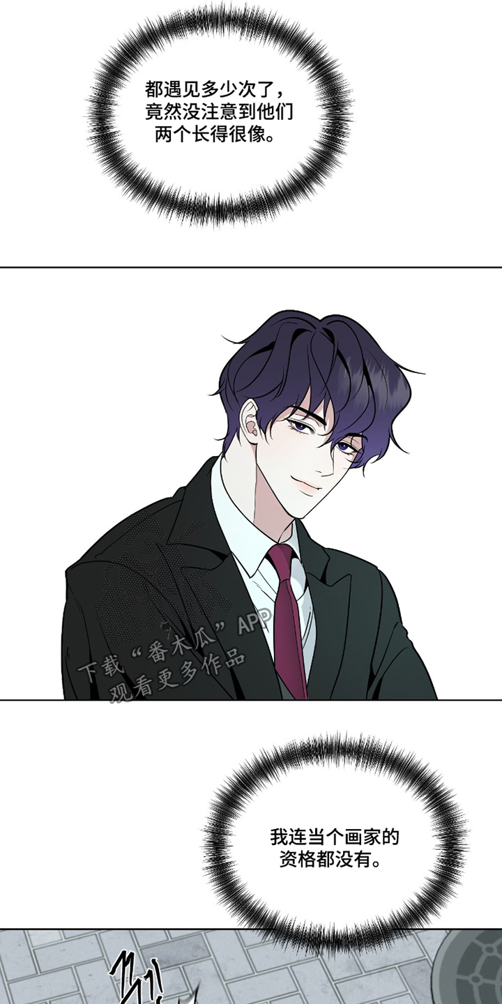 画布下的真相漫画,第47章：了不起的人3图