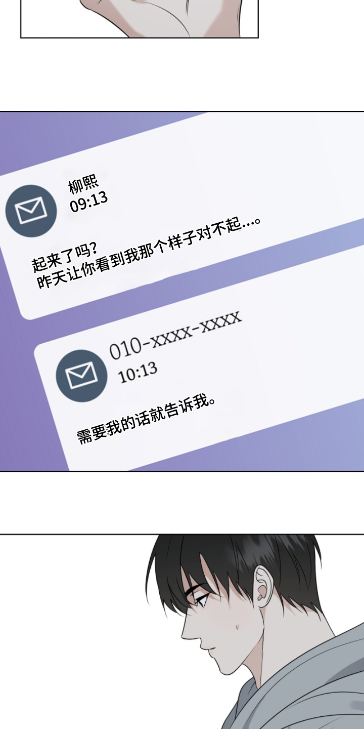 画布下的真相漫画,第46章：都怪你5图