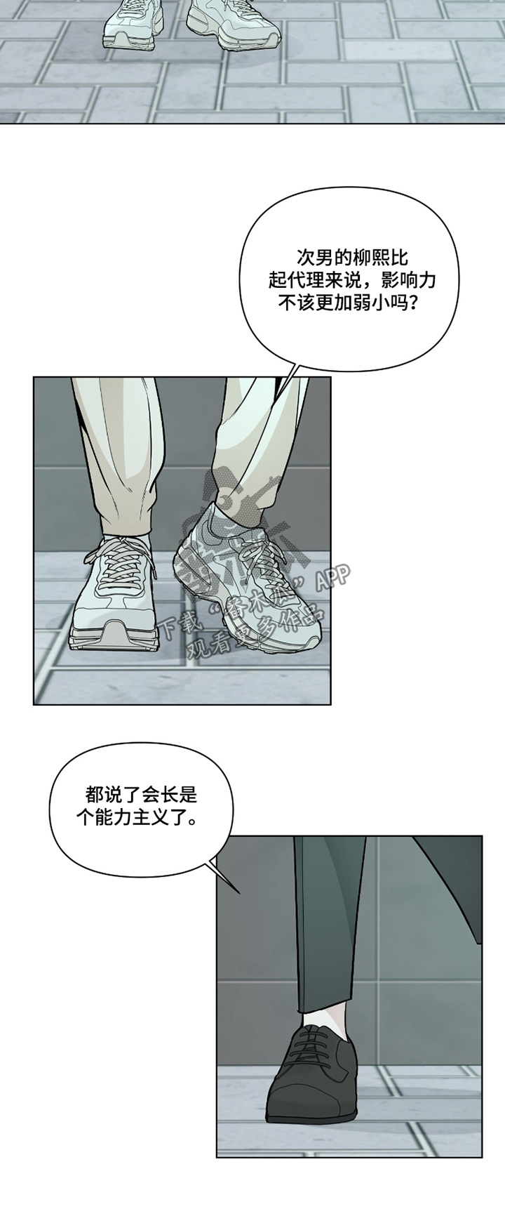 画布下的真相漫画,第47章：了不起的人3图