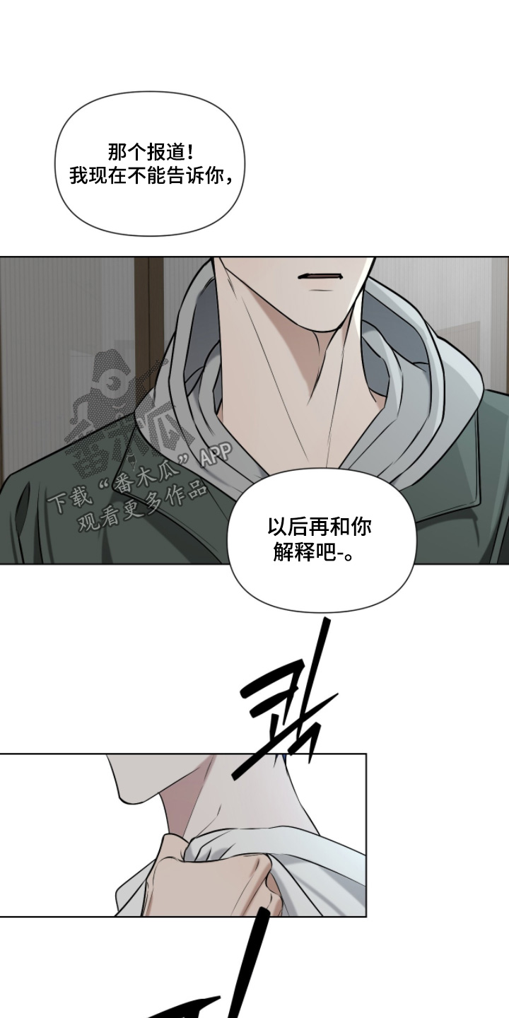 画布下的真相漫画,第45章：以后解释吧5图