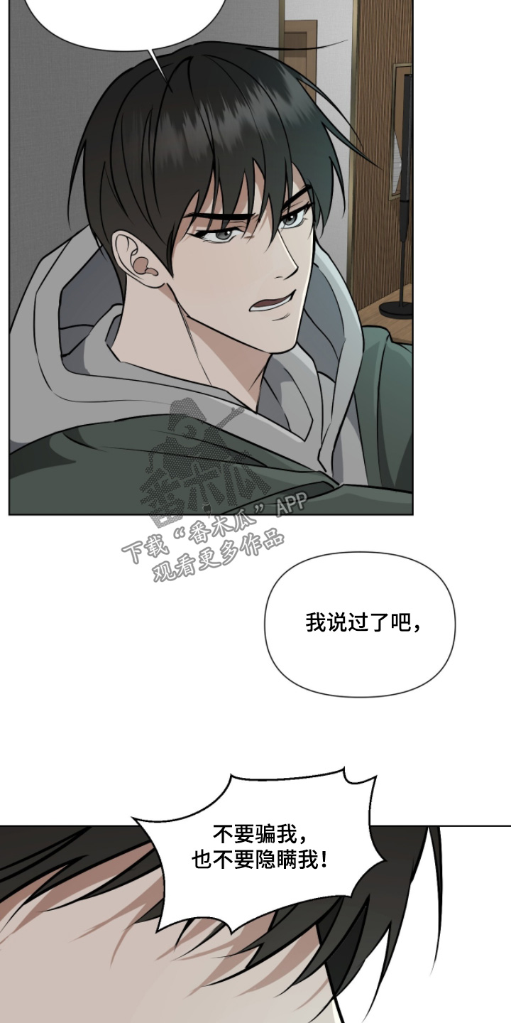 画布下的真相漫画,第45章：以后解释吧3图