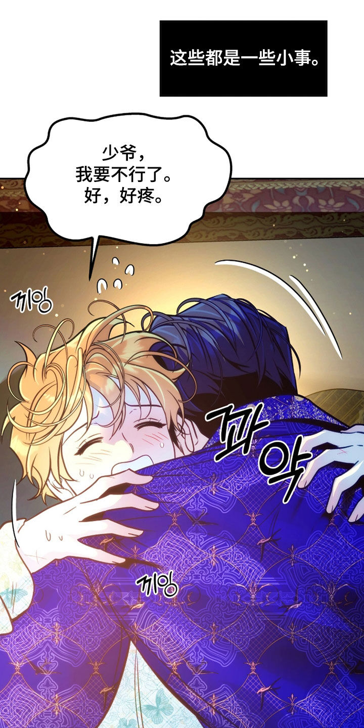 第45章：少爷好厉害3