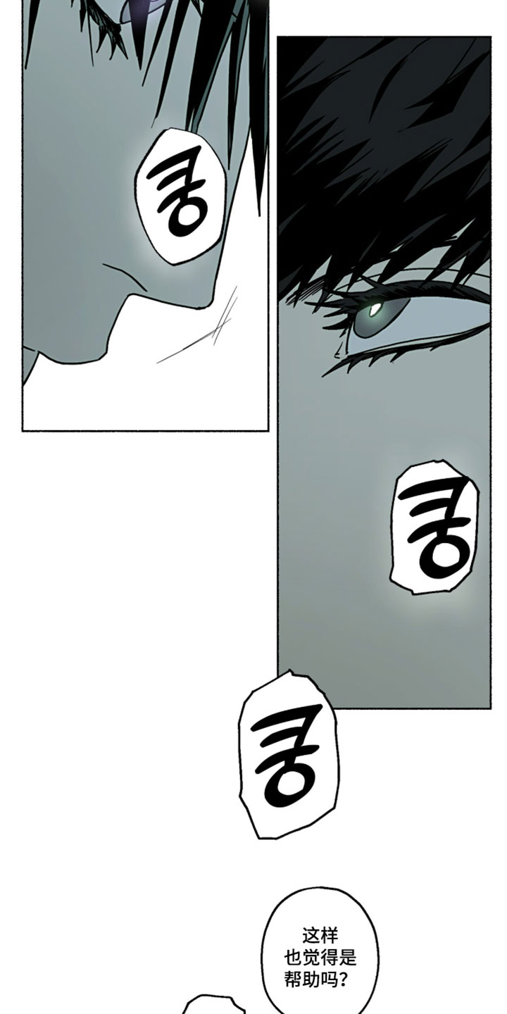 梦想男孩漫画,第57章：帮助2图