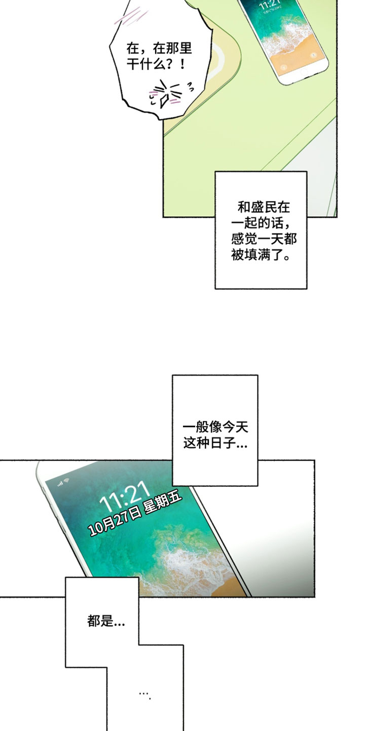 梦想男孩漫画,第55章：有没有交往5图