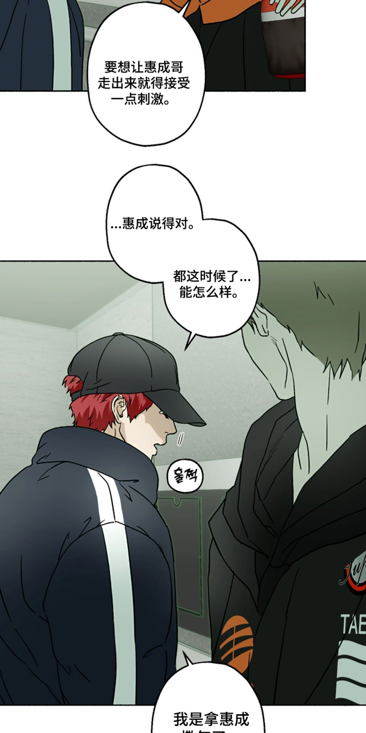 梦想男孩漫画,第54章：应该留在身边3图