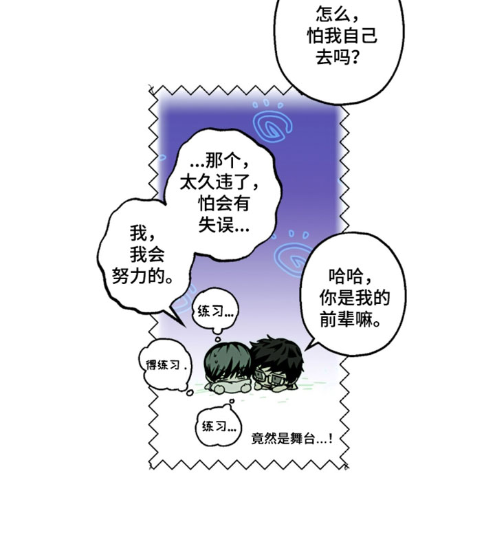梦想男孩漫画,第52章：完全投入进去了3图