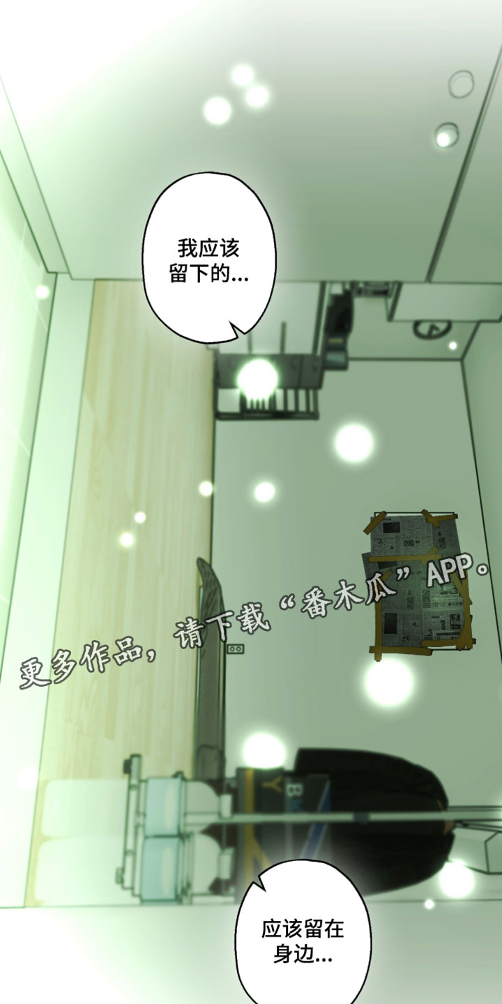梦想男孩漫画,第54章：应该留在身边5图