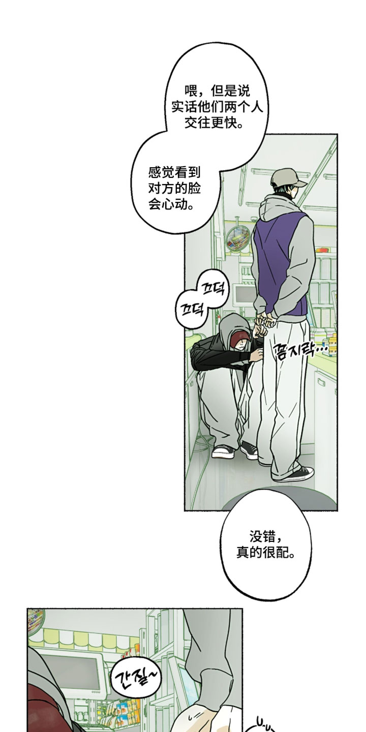 梦想男孩漫画,第55章：有没有交往3图